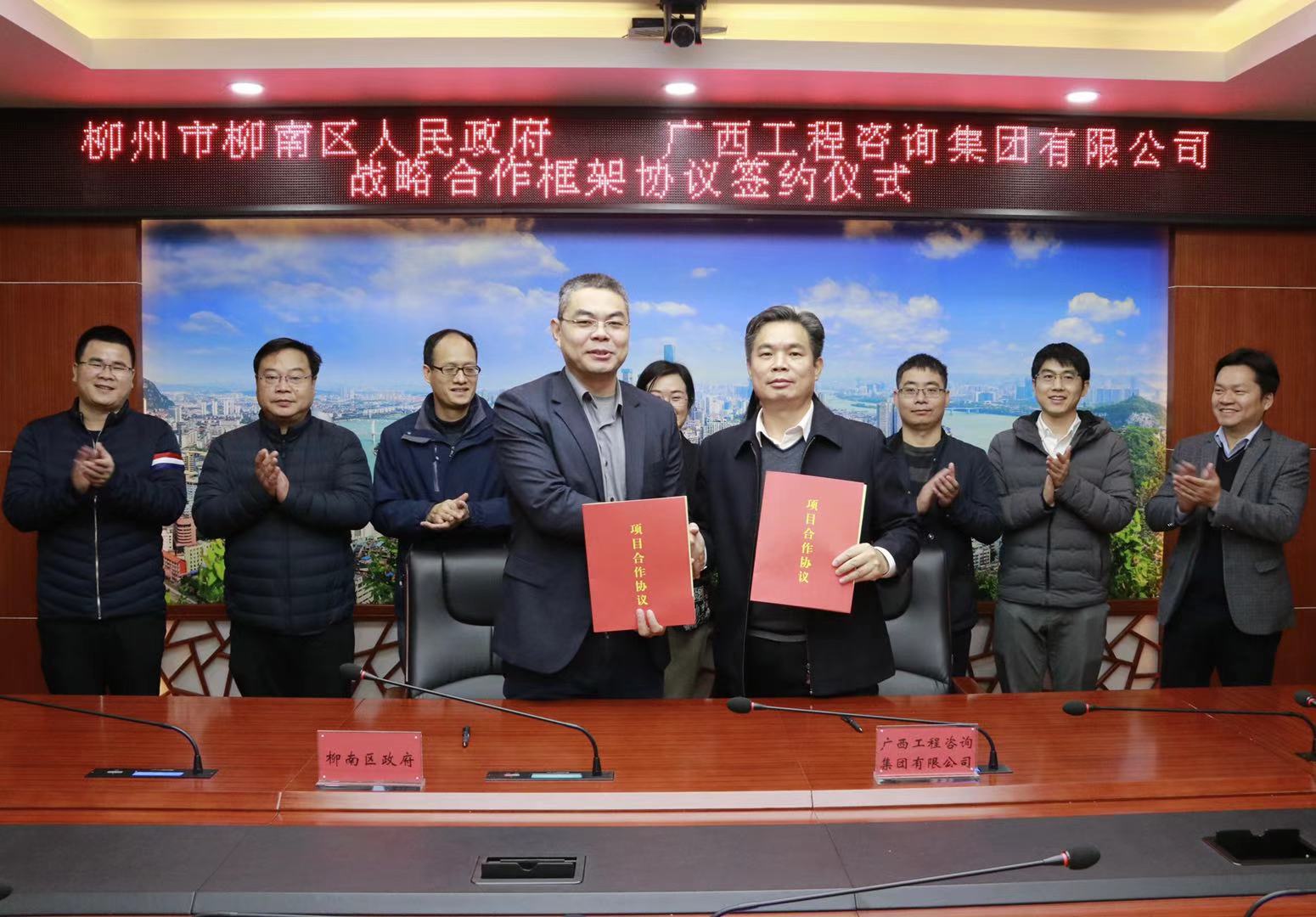 【開局爭(zhēng)先，起步提速】廣西工程咨詢集團(tuán)發(fā)揮智庫(kù)優(yōu)勢(shì) 全力服務(wù)地方經(jīng)濟(jì)建設(shè)——公司與柳州市柳南區(qū)人民政府簽訂戰(zhàn)略合作框架協(xié)議