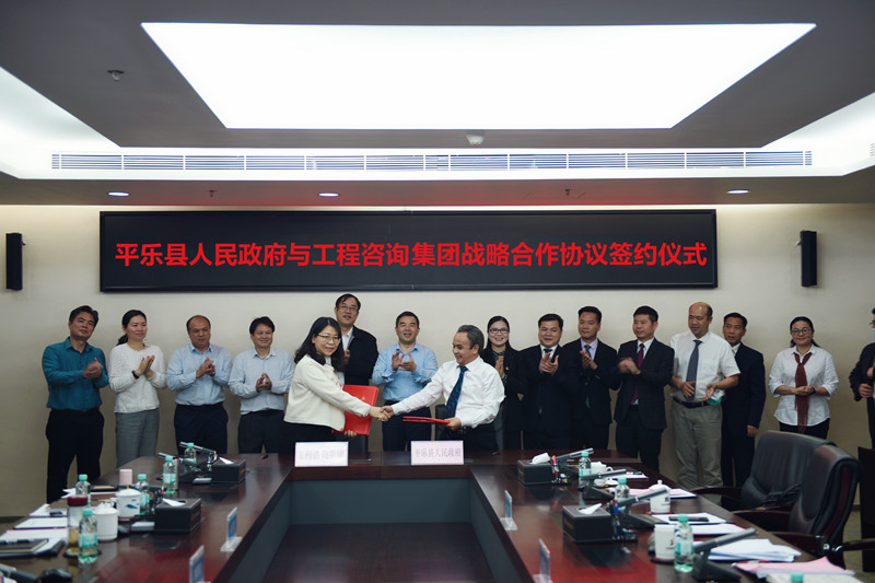 【聚眾智，強謀劃】唐愛斌主持召開桂林平樂縣循環(huán)經(jīng)濟產(chǎn)業(yè)園規(guī)劃建設(shè)座談會 工程咨詢集團(tuán)與平樂縣人民政府簽訂戰(zhàn)略合作框架協(xié)議
