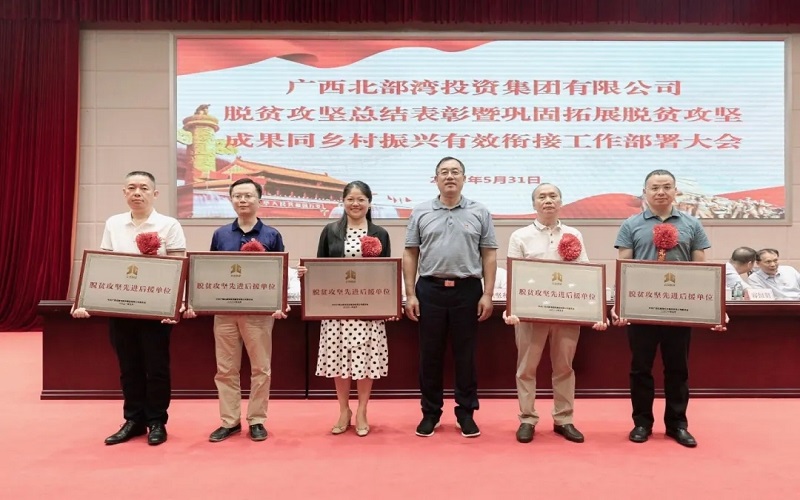 先進！公司脫貧攻堅工作獲表彰