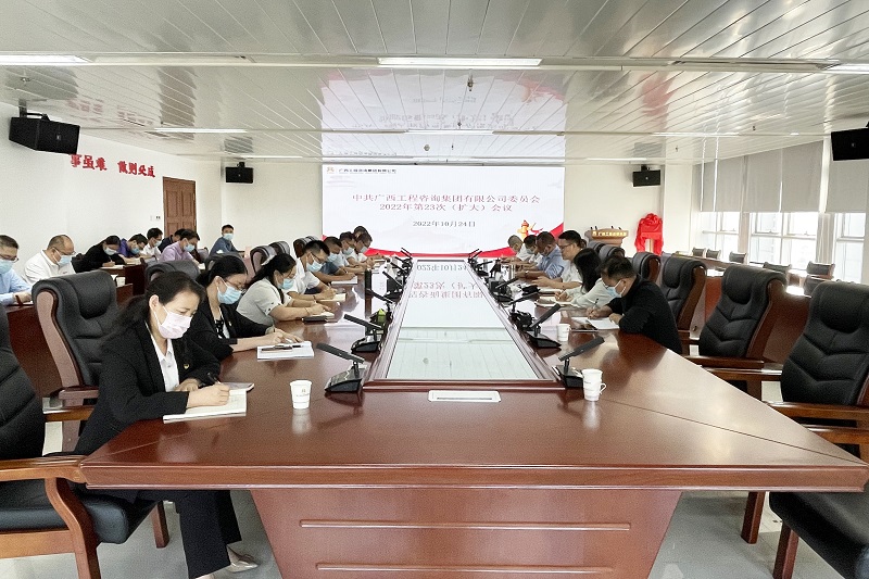 廣西工程咨詢(xún)集團(tuán)黨委召開(kāi)擴(kuò)大會(huì)議學(xué)習(xí)貫徹黨的二十大報(bào)告和習(xí)近平總書(shū)記重要講話(huà)精神