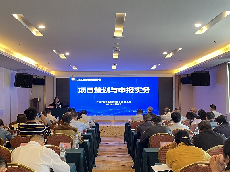 廣西工程咨詢(xún)集團(tuán)為2022年全區(qū)供銷(xiāo)合作社系統(tǒng)社有企業(yè)改革發(fā)展培訓(xùn)班學(xué)員授課