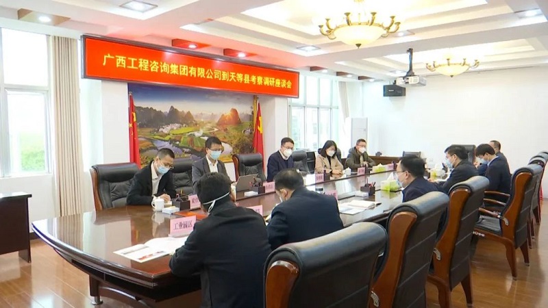 廣西工程咨詢(xún)集團(tuán)到天等縣匯報(bào)工作