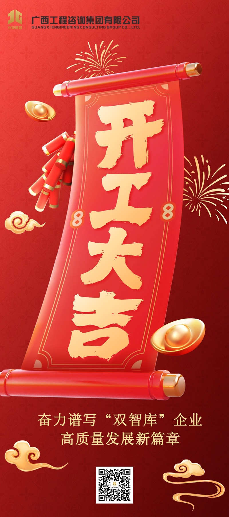 開(kāi)工大吉丨堅(jiān)定信心、搶抓機(jī)遇，譜寫(xiě)“雙智庫(kù)”企業(yè)發(fā)展新篇